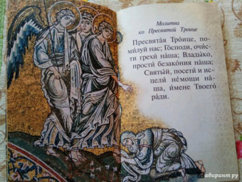 Детский молитвослов. Первая книжка молитв для детей и взрослых