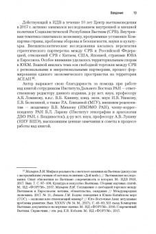 Сергей Лузянин: Россия — Китай. Формирование обновленного мира. Монография