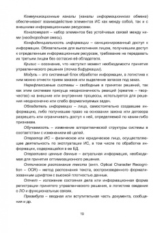 Владимир Медведев: Информационная логистика. Учебник