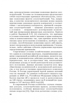 Земсков, Безденежных, Прасолов: Выявление и документирование злоупотреблений в сфере топливно-энергетического комплекса. Учебник