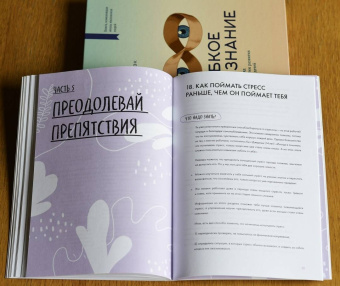 Шлейдер, Малларки, Добиас: Развиваем гибкое мышление
