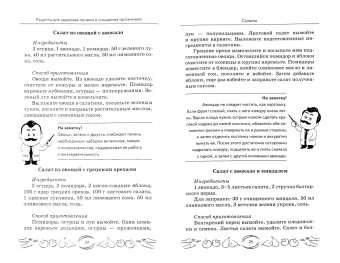 Кристина Гейден: Рецепты для здоровья печени и очищения организма
