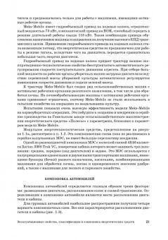 Поливаев, Ворохобин: Теория тракторов и автомобилей. Учебник для СПО