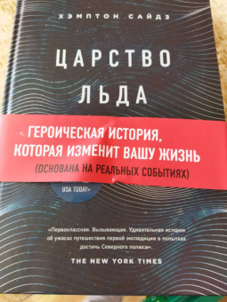 Хэмптон Сайдз: Царство льда