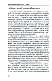 Управление историей. Изборский клуб