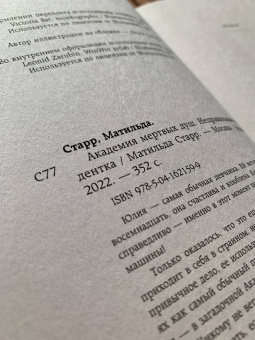 Матильда Старр: Академия мертвых душ. Неправильная студентка. Книга 1