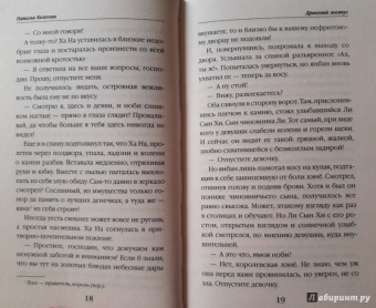 Наталья Колесова: Драконий жемчуг