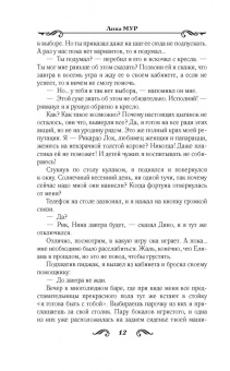 Лина Мур: За тобой