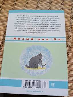 Конами Каната: Милый дом Чи. Книга 5