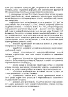 Татьяна Бурова: Введение в пищевую биотехнологию. Учебное пособие. СПО