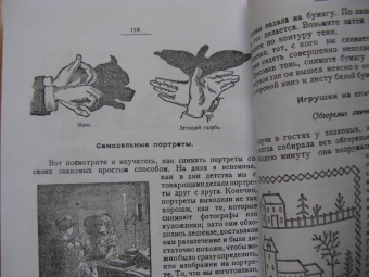 Час досуга. Сделай сам. Игрушки-самоделки