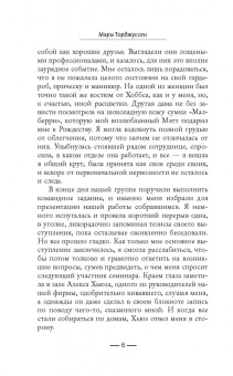 Мэри Торджуссен: Пропавший
