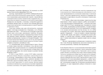Артем Рудницкий: Верхом на тигре. Дипломатический роман в документах и диалогах