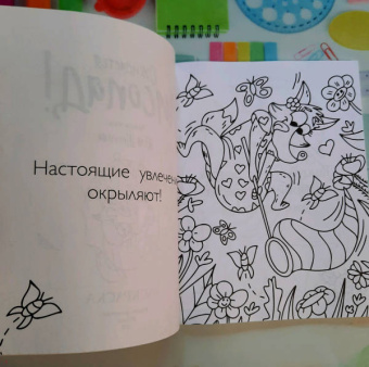 Ожидается ЛИСоПАД! Раскраска для творческих хитрюшек
