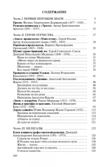 Николай Долгополов: Легендарные разведчики - 4
