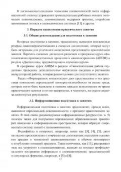 Рязанов, Псигин: Автоматизация производственных процессов в машиностроении. Робототехника,робототехнические комплексы