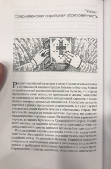 Нина Пигулевская: Культура Сирии в Средние века