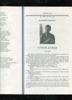 Журнал Наш современник № 10. 2021