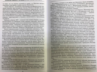 Наполеон Бонапарт: Итальянская кампания и экспедиция в Египет и Сирию. 1796-1799 гг. Избранные произведения