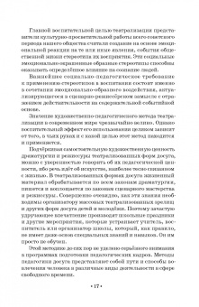 Нина Опарина: Театрализация детского досуга. Учебно-методическое пособие