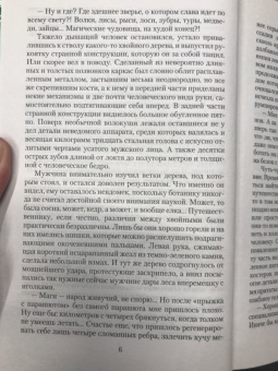 Владимир Мясоедов: Сибирский вояж