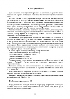 Валерий Янцев: Web-программирование на Python. Учебное пособие