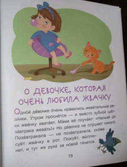 Александра Монич: Забавная детвора. Читаем 5 минут. 1-й уровень сложности