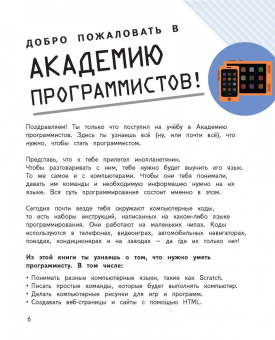Шон Макманус: Программист. Детская академия