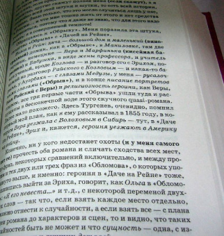 Иван Гончаров: Обыкновенная история