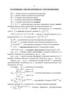 Евгений Никулин: Компьютерная 2d-графика. Программирование в MathCAD. СПО