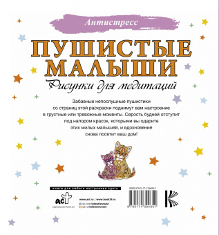 Пушистые малыши. Рисунки для медитаций