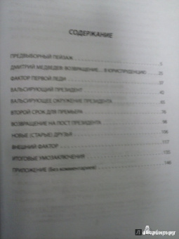 Алексей Мухин: Ловушка для Президента. Тайный сговор Путина и Медведева