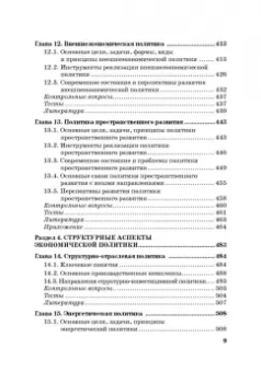 Широв, Авдийский, Альпидовская: Экономическая политика. Учебник