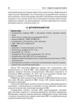 Белялов, Куклин, Миллер: Клинические рекомендации по кардиологии