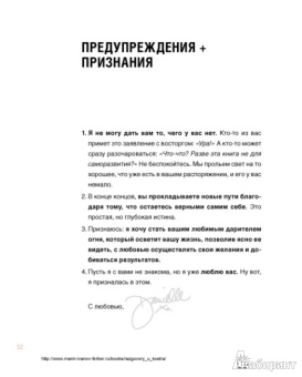 Даниэлла Лапорт: Разожги огонь! Искренние советы для тех, кто ищет свой путь
