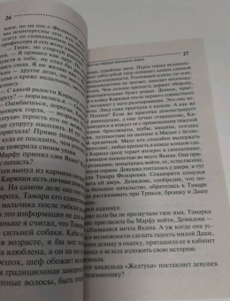 Дарья Донцова: Штамп на сердце женщины-вамп