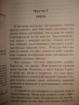 Анна Данилова: Девять жизней Греты