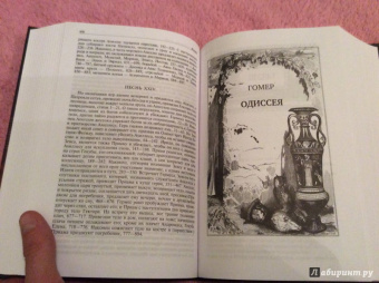 Гомер: Илиада. Одиссея. Полное издание в одном томе