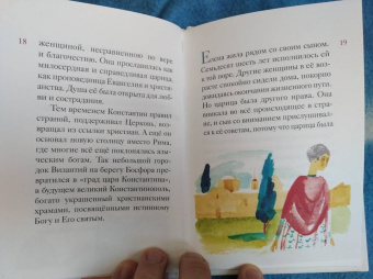Житие святой равноапостольной Елены в пересказе для детей