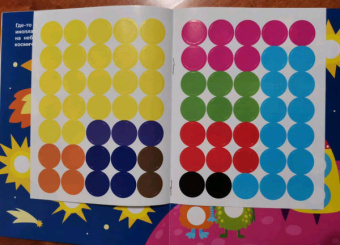 Е. Никитина: Наклейки-кружочки. Выпуск 11