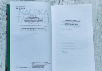 Джоди Пиколт: Второй взгляд