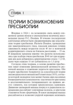 Лоскутов, Арсентьева, Кононов: Пресбиопия