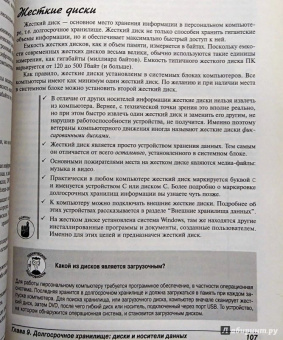 Дэн Гукин: Компьютер для чайников