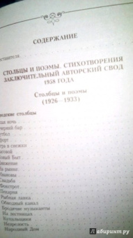 Николай Заболоцкий: Признание