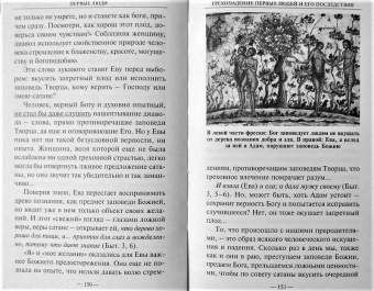 Михаил Молотников: "Приидите, наследуйте Царство". Книга о человеческой душе и Промысле Божием