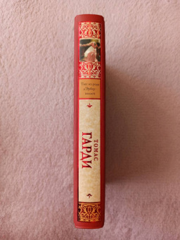 Томас Гарди: Тэсс из рода д'Эрбервиллей