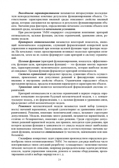 Катаргин, Ларин, Венде: Анализ и моделирование логистических систем. Учебник
