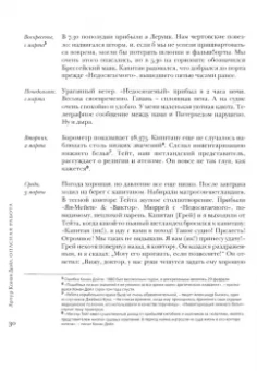 Артур Дойл: Опасная работа. Арктические дневники