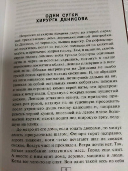 Дмитрий Правдин: Байки бывалого хирурга