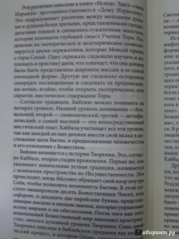 бен Шимон Халеви Зев: Введение в мир Каббалы. Авторитетное современное объяснение древней духовной традиции